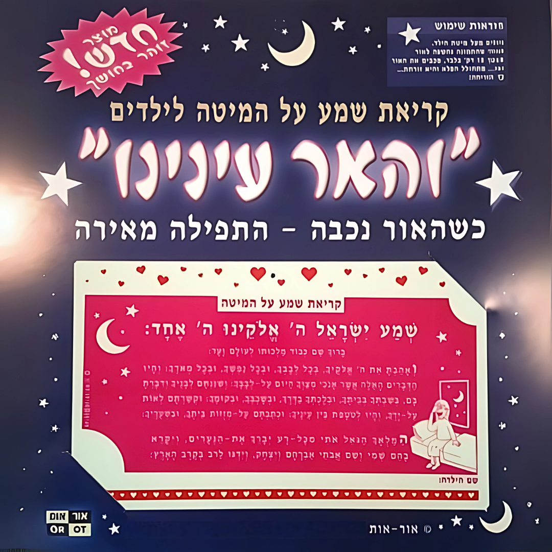 Letrero Kriyat Shema Brilla en la Oscuridad - Para Niñas -