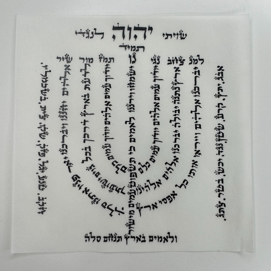 Shiviti - Kameah Tehilim 67 Menorah