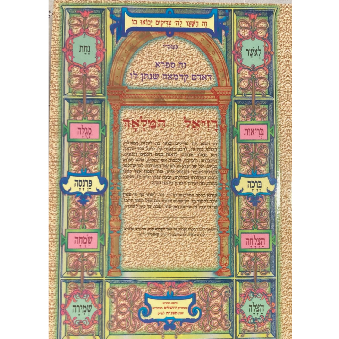 Sefer Raziel - Segulah protecion ( Solo Hebreo )