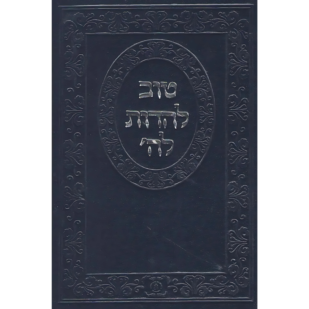 Es Bueno Agradecer - TOB LEHODOT LASHEM HEB-ESP