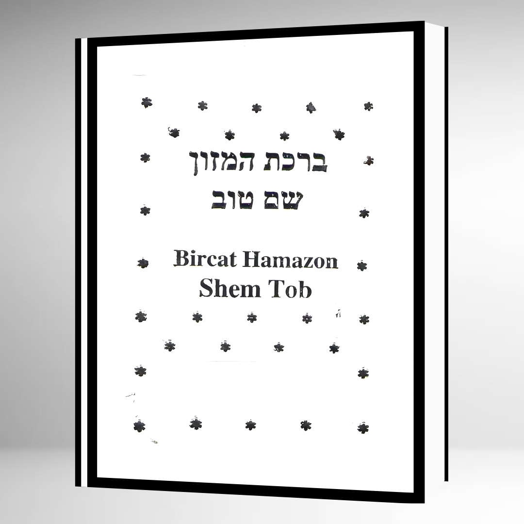 BIRJON (BIRCAT HAMAZON) HEB-ESP-FONETICA PEQ. SHEM TOV
