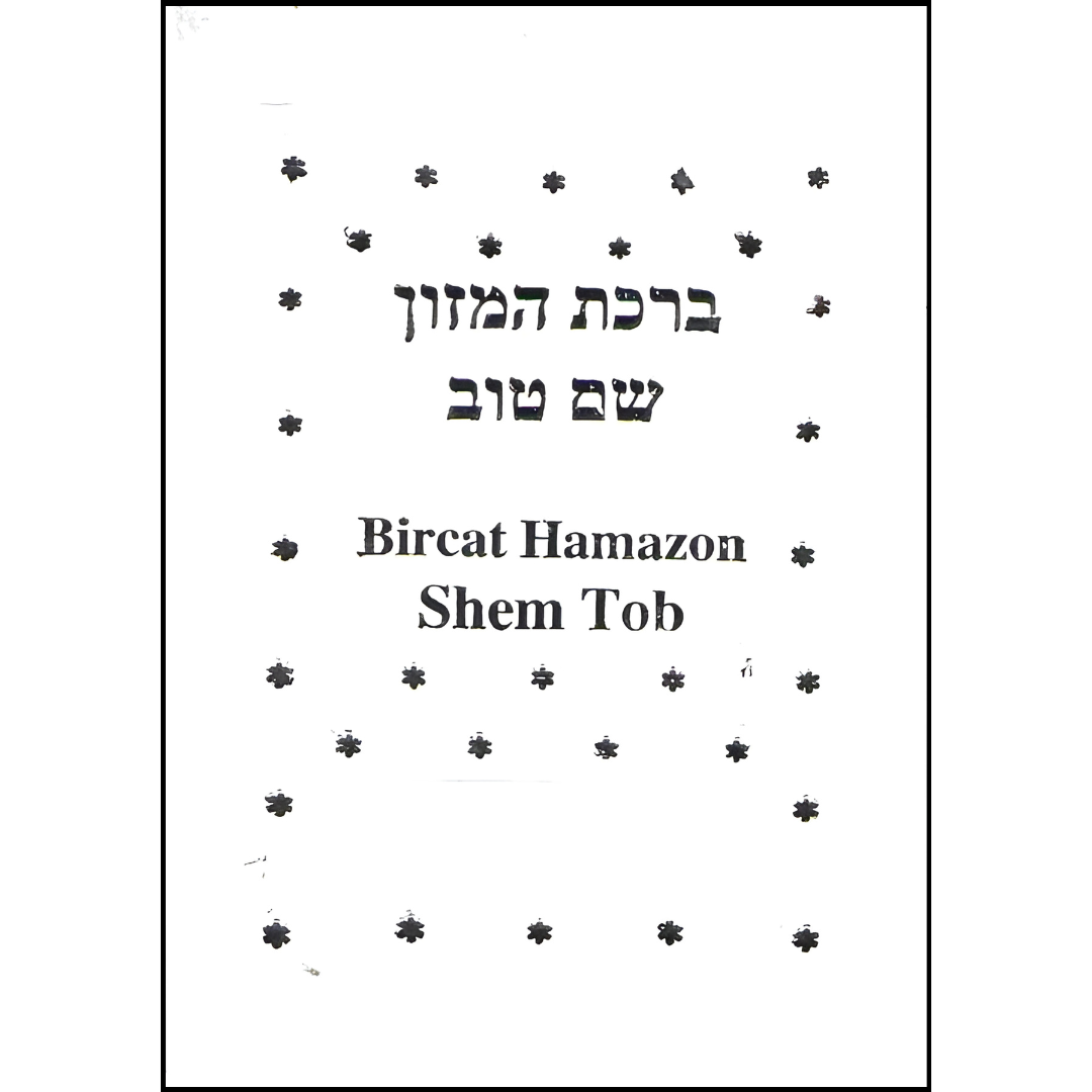 BIRJON (BIRCAT HAMAZON) HEB-ESP-FONETICA PEQ. SHEM TOV