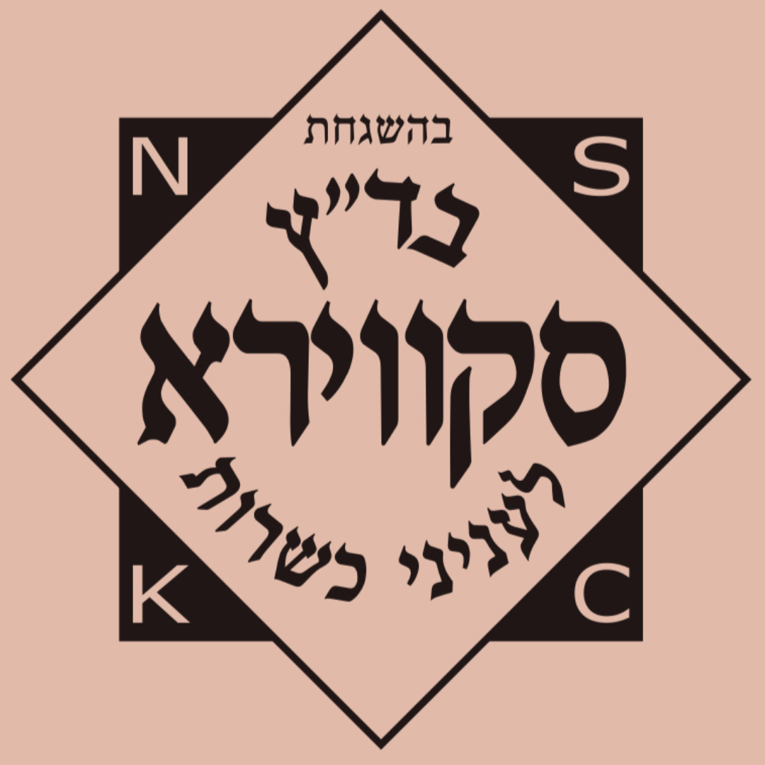 Vela Ner Neshama - De miel