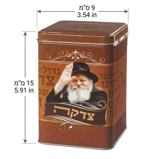 Caja de Tzedakah de 15 cm inspirada en el Lubavitcher Rebbe.