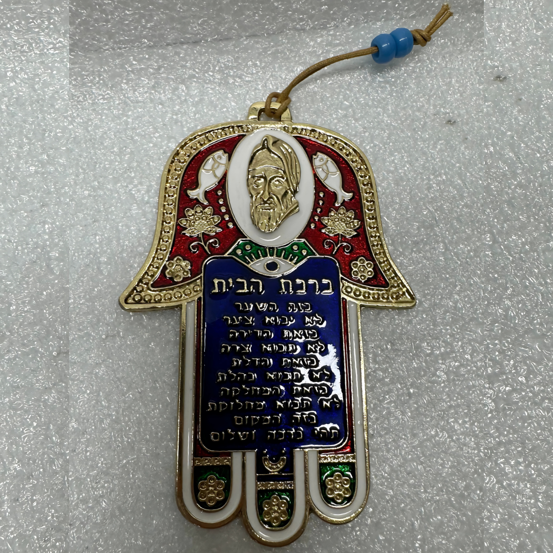Hamsa para el hogar “Baba Salí“