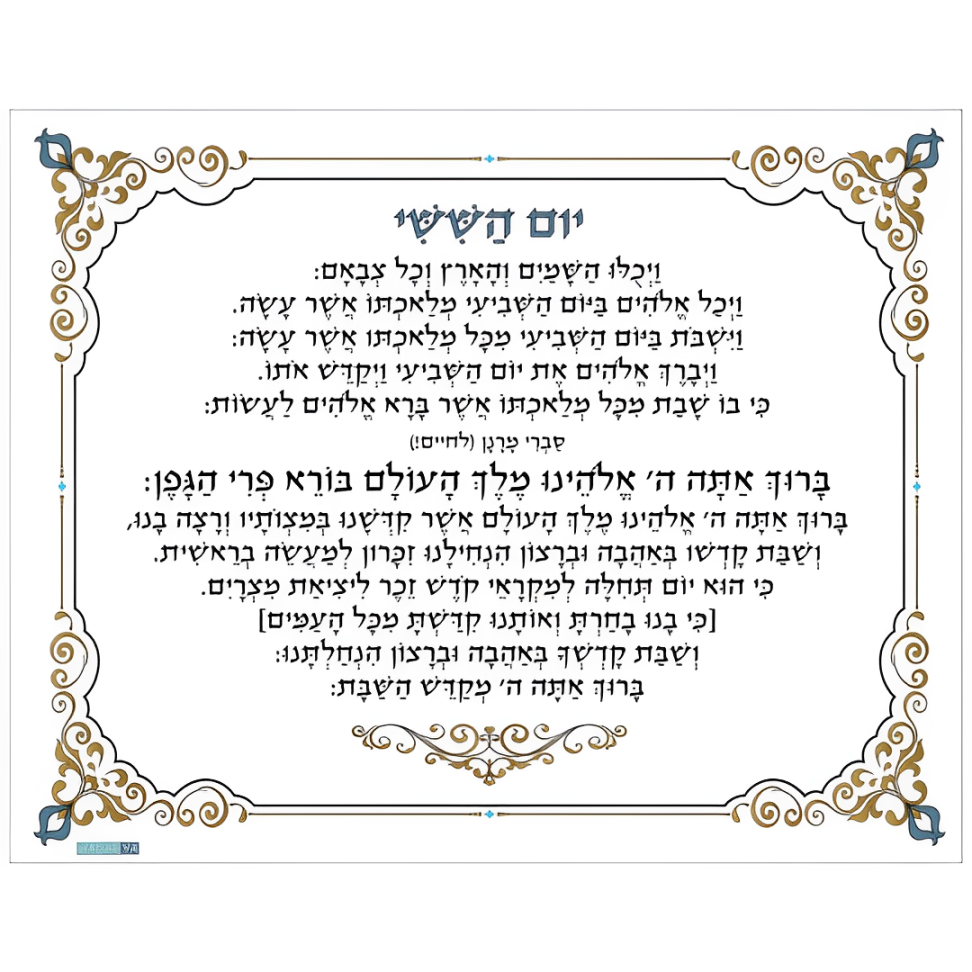 Challah cover - Yom Hashishi
