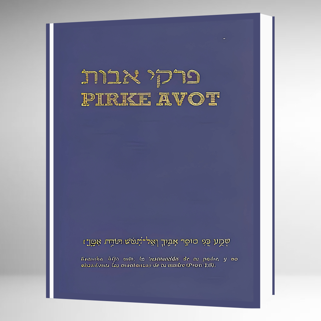 Pirke Avot - LEHMAN