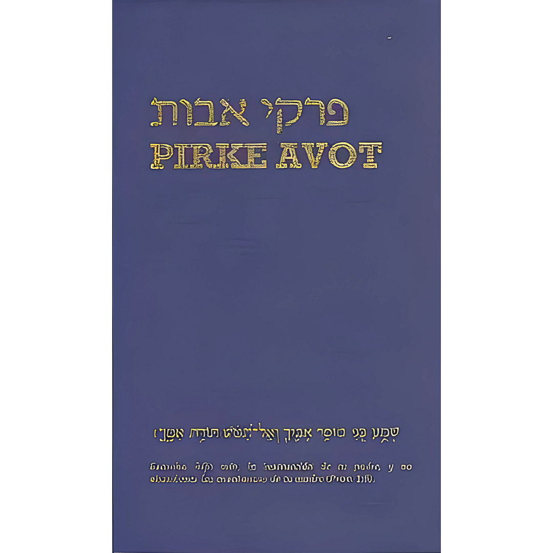 Pirke Avot - LEHMAN