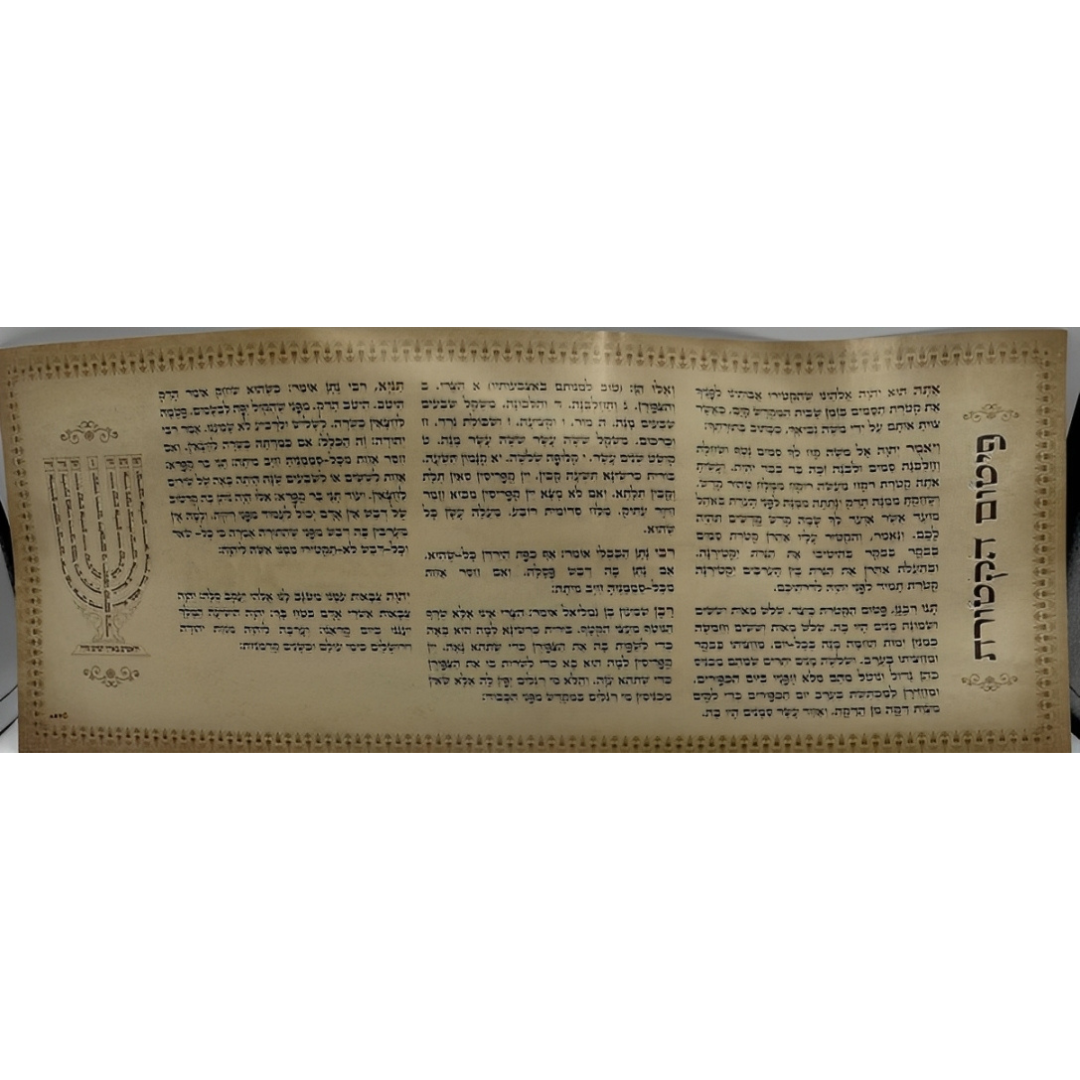 Ketoret laminado en hebreo