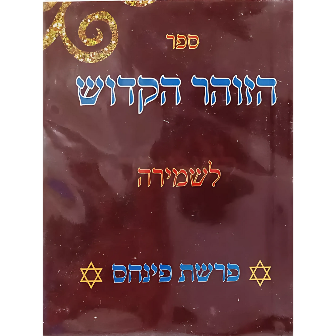 Pinjas - Segulah Zohar