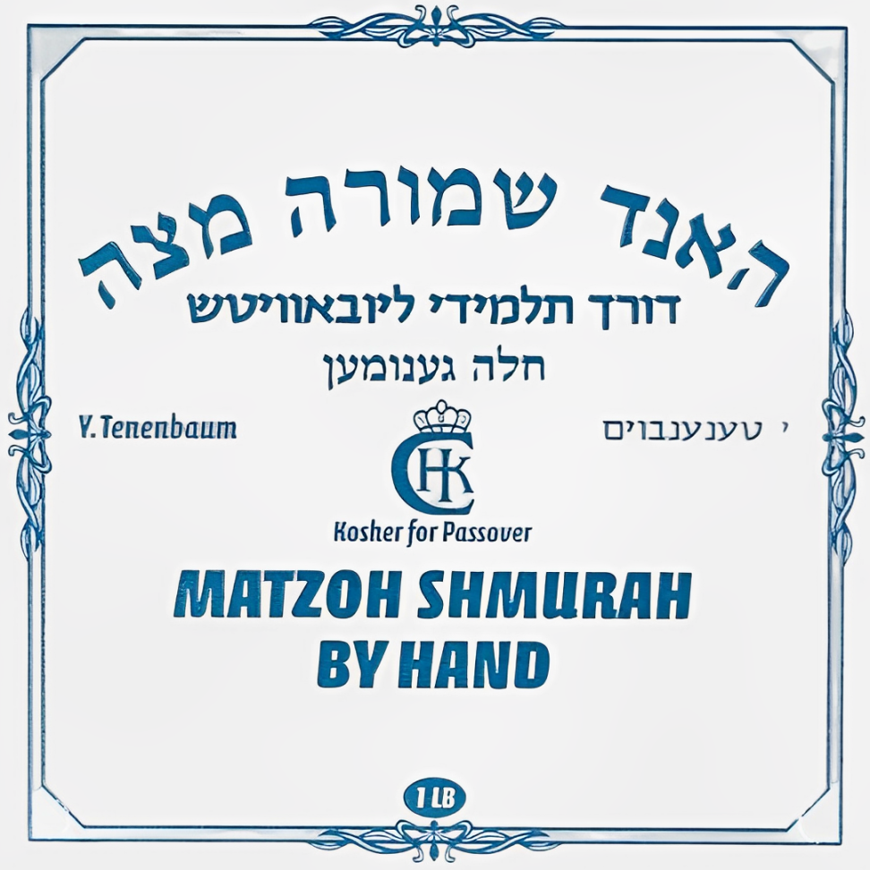 Matzah Shemurah - Lubavitch