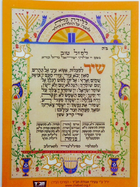 Kameah Shir La'maalot 121