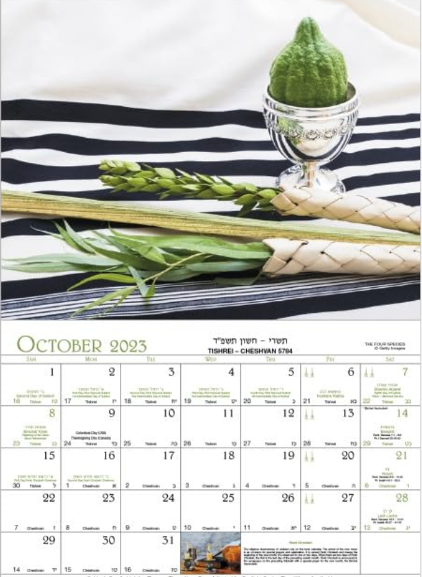 Calendario Judio 5785 (2025 ) Judaica Eliyahu LLC