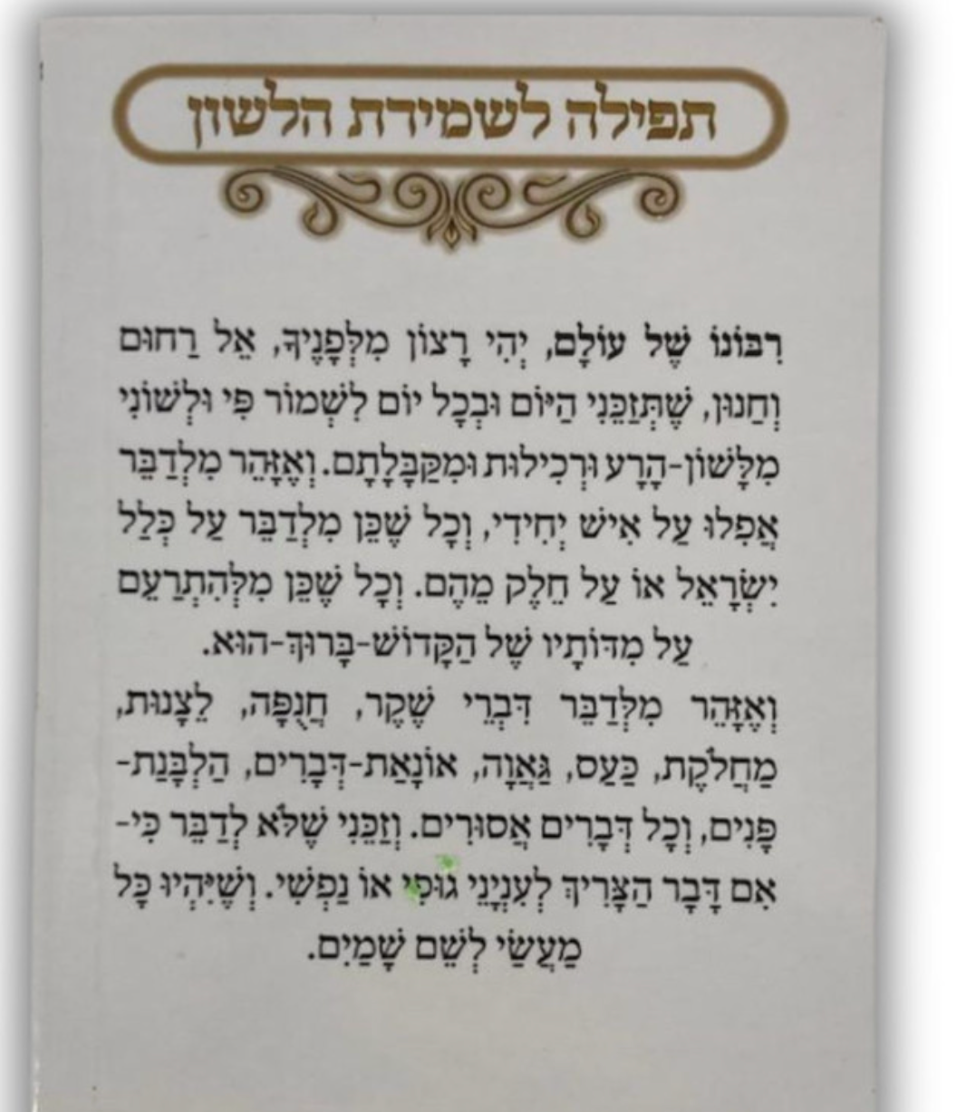 Tehilim Hodaya - Segula contra Lashon Hara