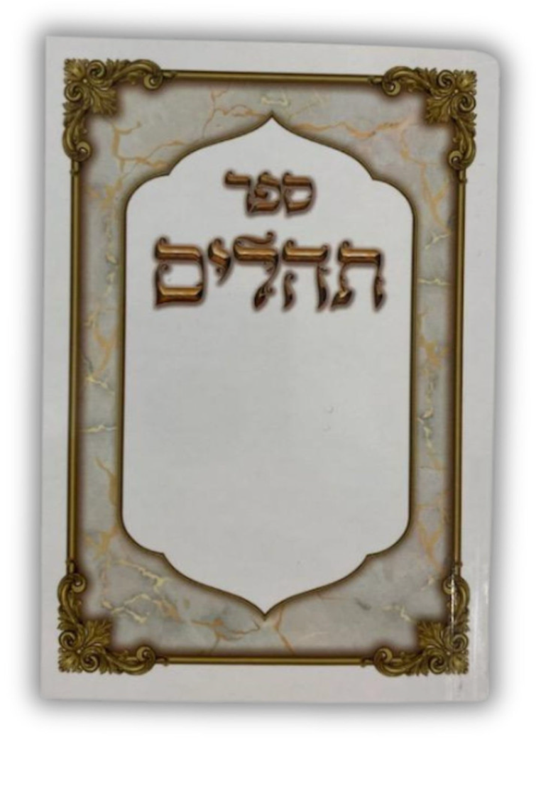 Tehilim Hodaya - Segula contra Lashon Hara