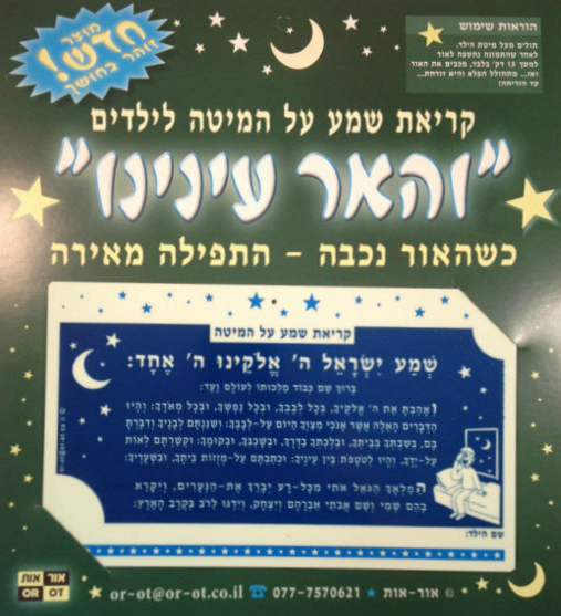 El Kriyat Shema - niño