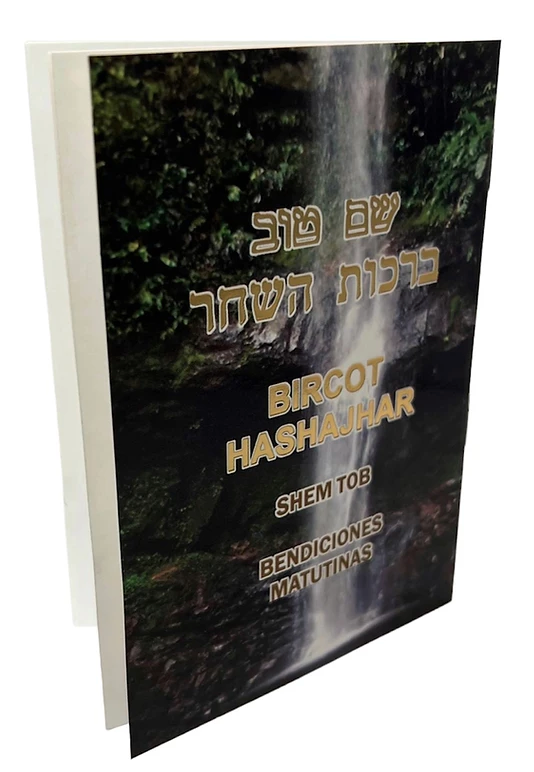Bircot Hashajar - bendiciones matutinas