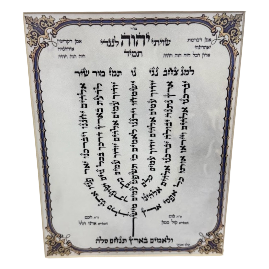 Cuadro Shiviti Tehilim 67 en Pergamino
