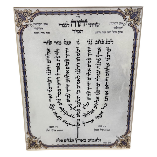 Cuadro Shiviti Tehilim 67 en Pergamino