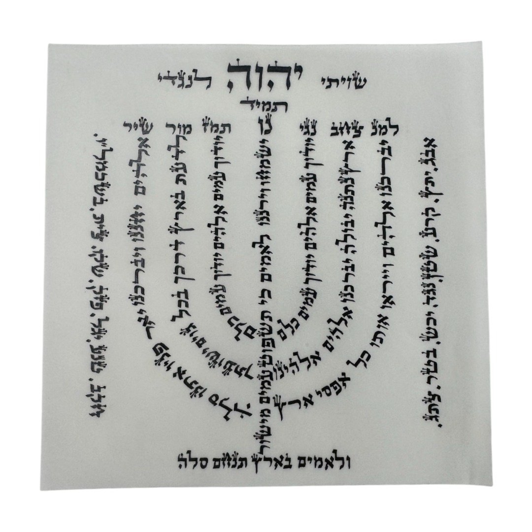 Shiviti - Kameah Tehilim 67 Menorah