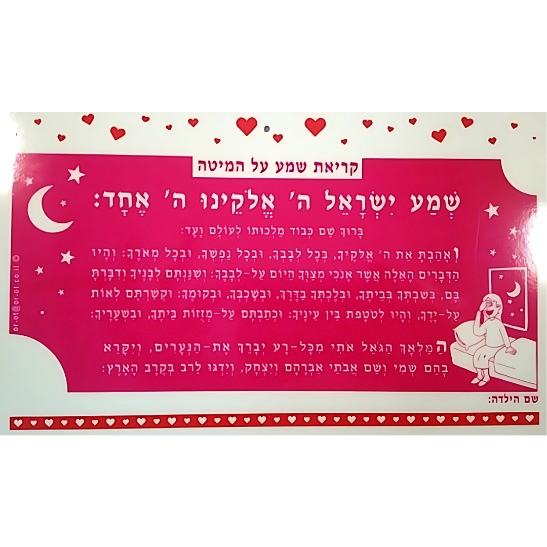 Letrero Kriyat Shema Brilla en la Oscuridad - Para Niñas -