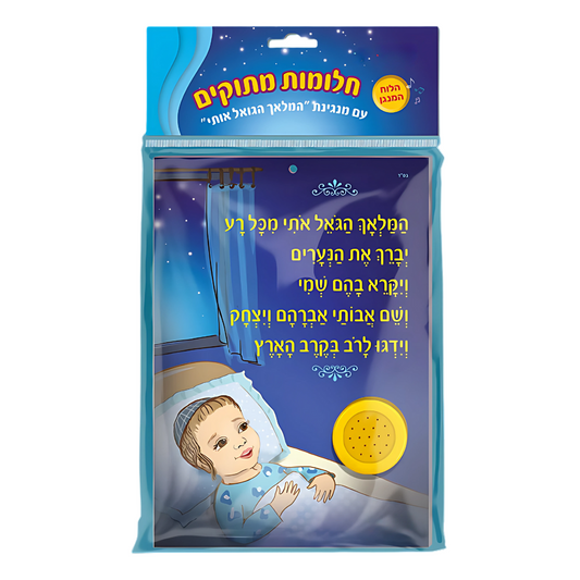 Tablero Interactivo - "Shema Israel para el cuarto de los niños"