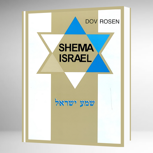 Shema Israel