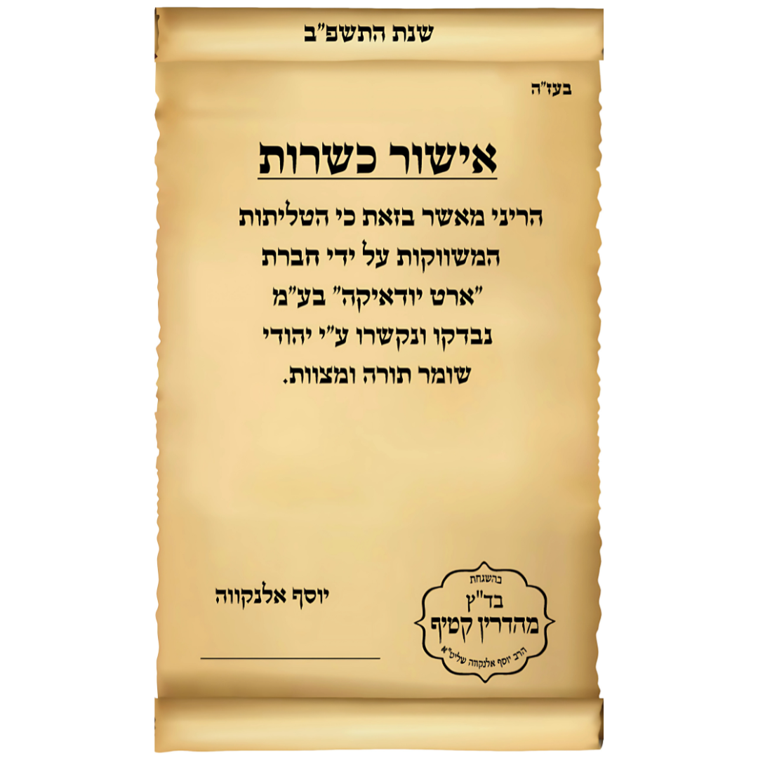Tallit Mofet “60 kosher“