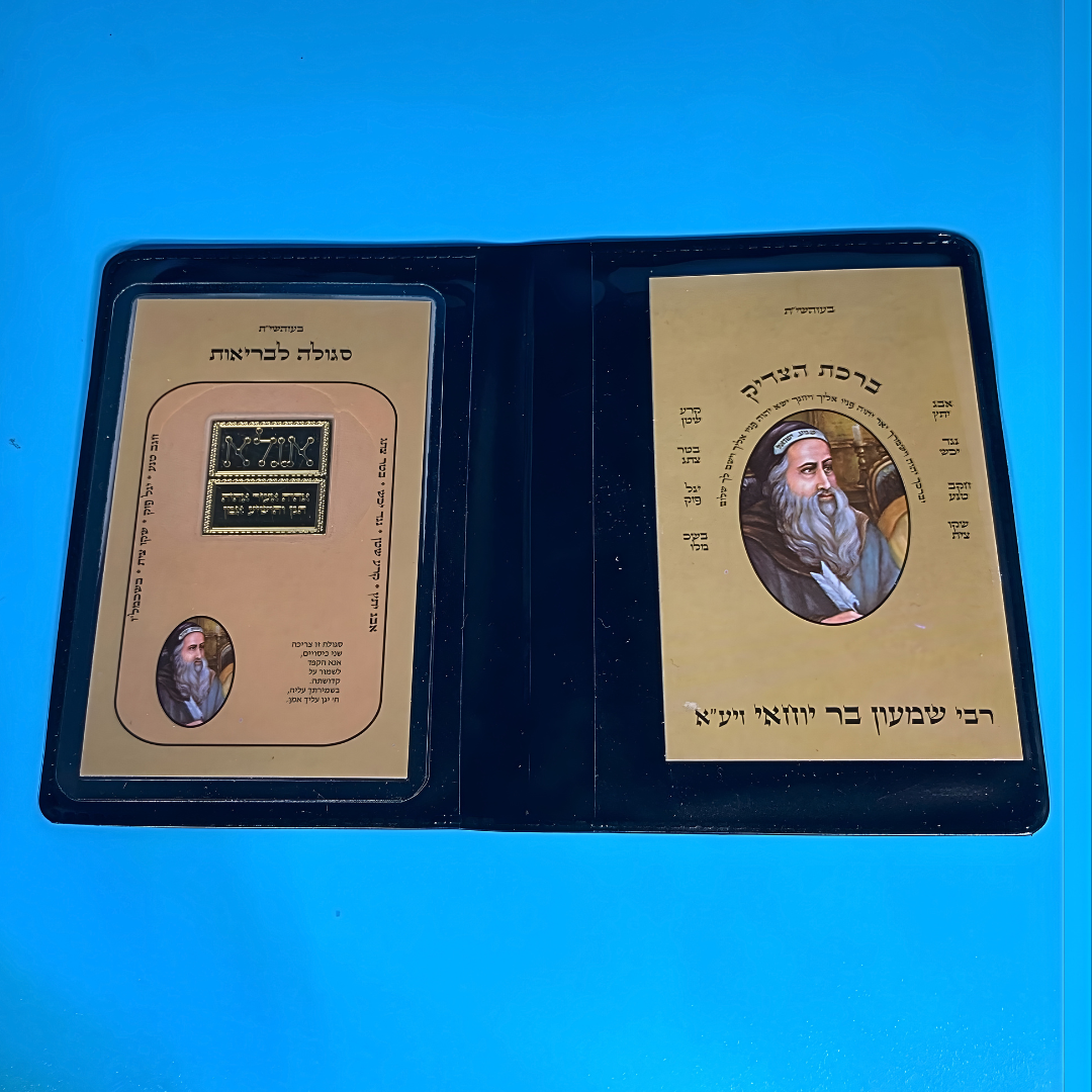 Segulah Para la Salud