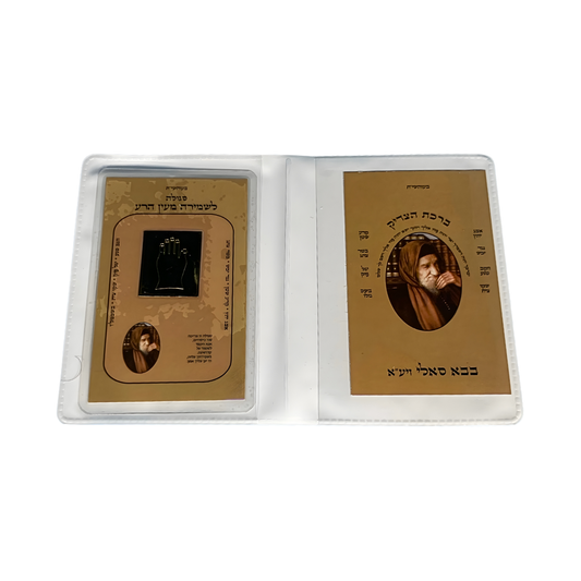 Segulah Contra el Ayin