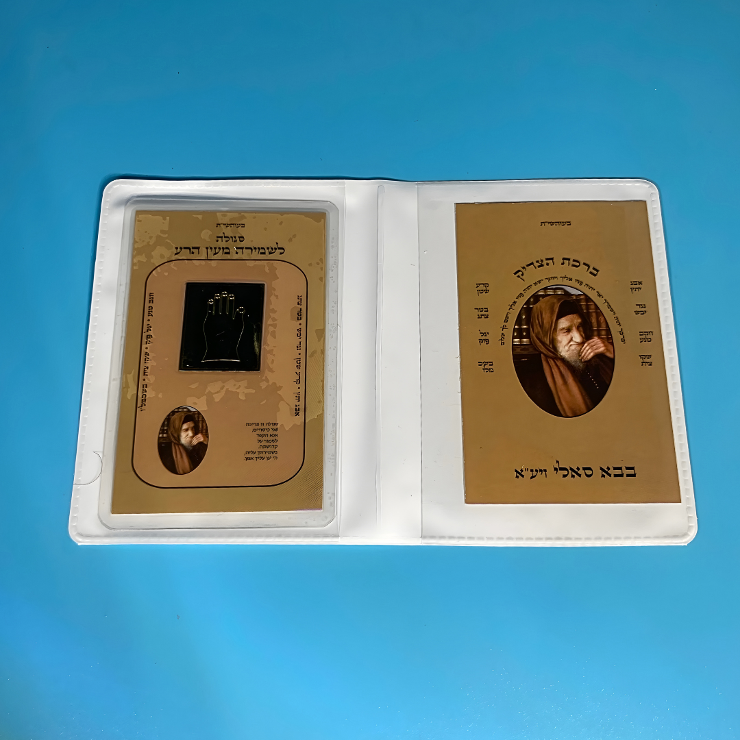 Segulah Contra el Ayin