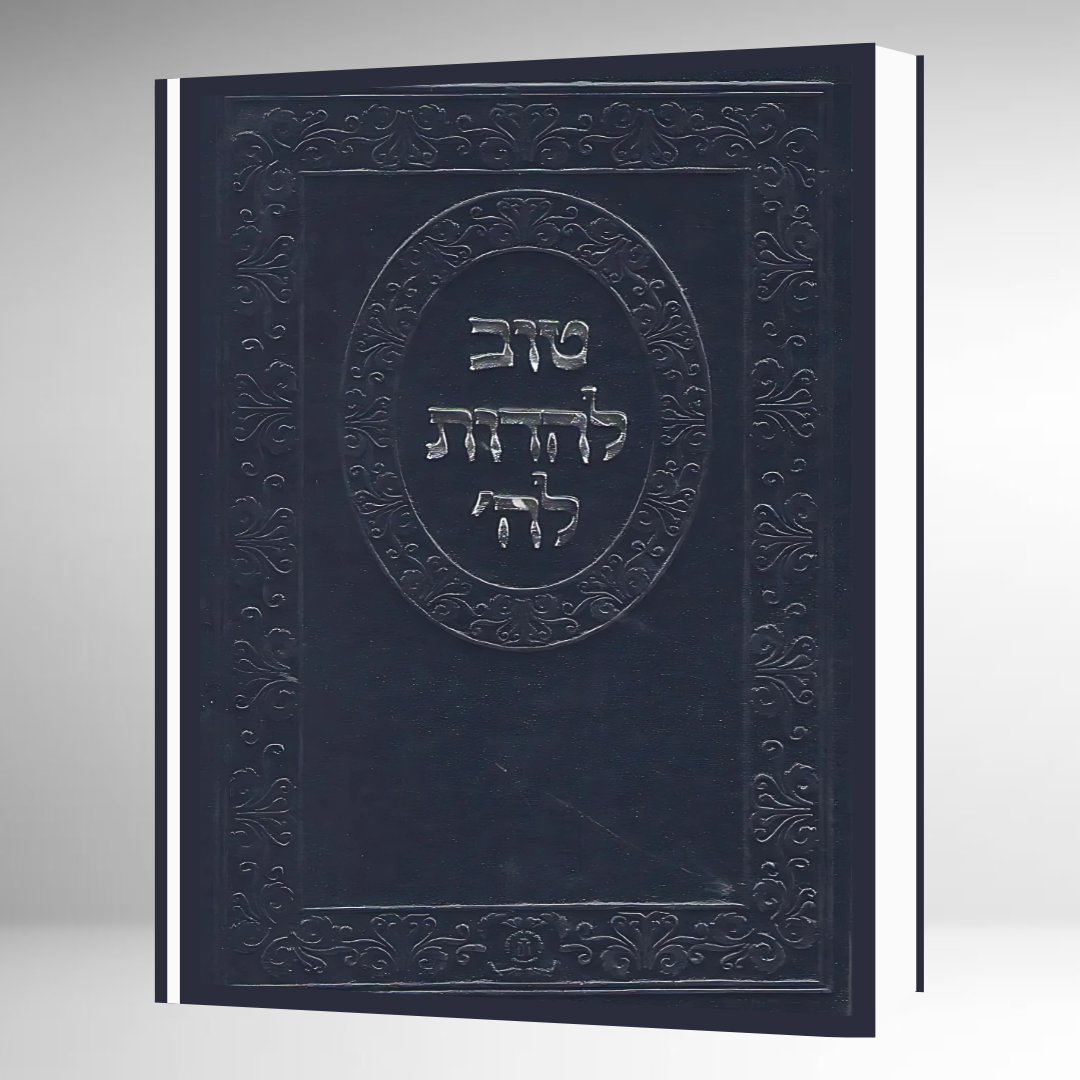 Es Bueno Agradecer - TOB LEHODOT LASHEM HEB-ESP