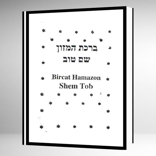 BIRJON (BIRCAT HAMAZON) HEB-ESP-FONETICA PEQ. SHEM TOV
