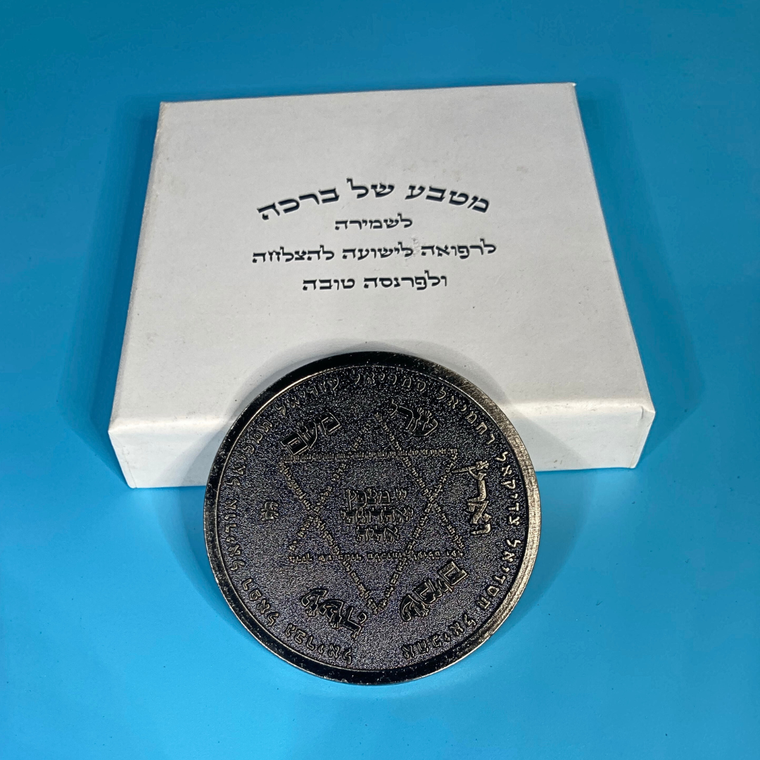 Moneda - לשמירה Protección y Sustento