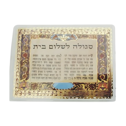 Segulah shalom bait - paz en el hogar