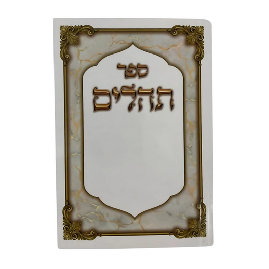 Tehilim Hodaya - Segula contra Lashon Hara