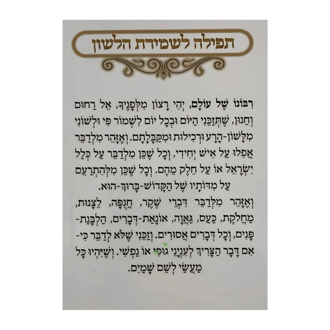 Tehilim Hodaya - Segula contra Lashon Hara