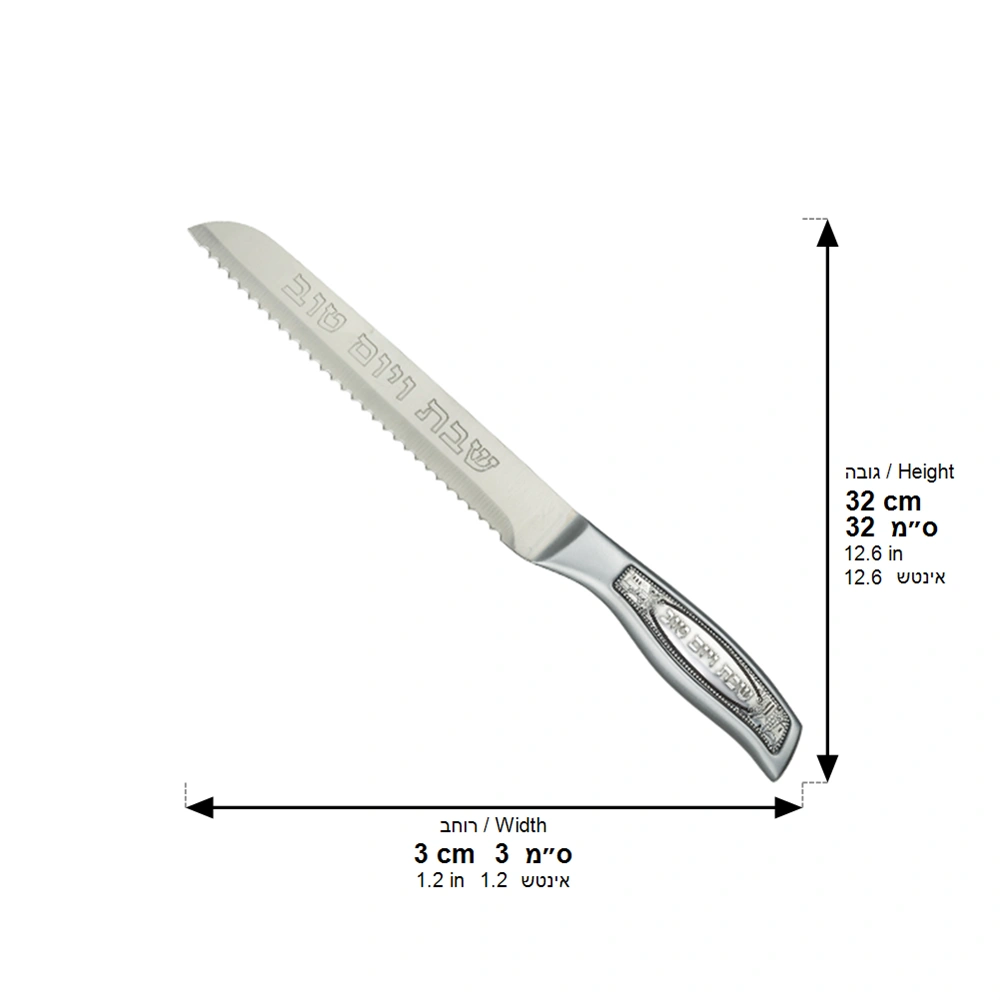 Cuchillo de Acero Inoxidable con Placa "para Shabat y Festividades" 32 cm
