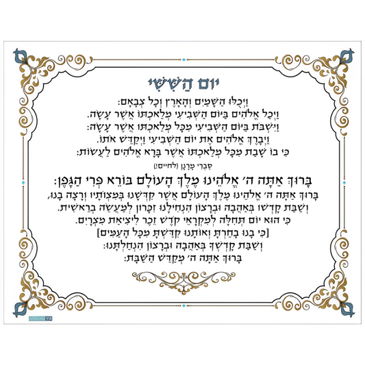 Challah cover - Yom Hashishi