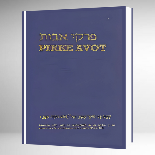 Pirke Avot - LEHMAN