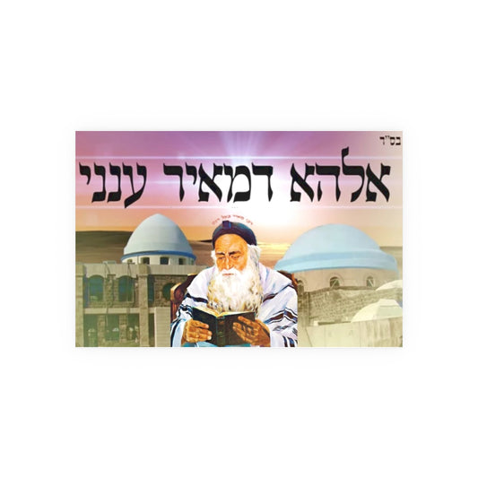 Cuadro - Rabi Meir Baal Haness