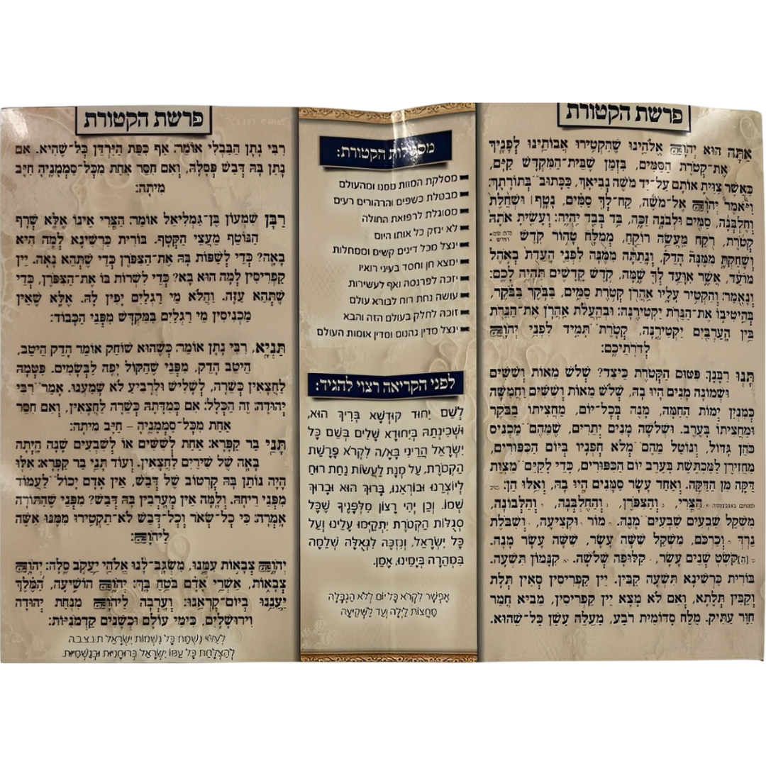 Parasha Ketoret - Hebreo