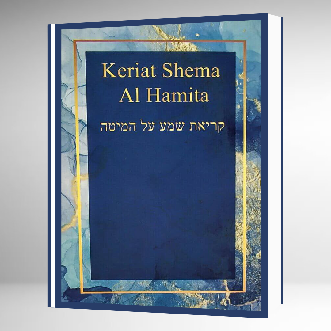 Keriat Shema Al Hamita