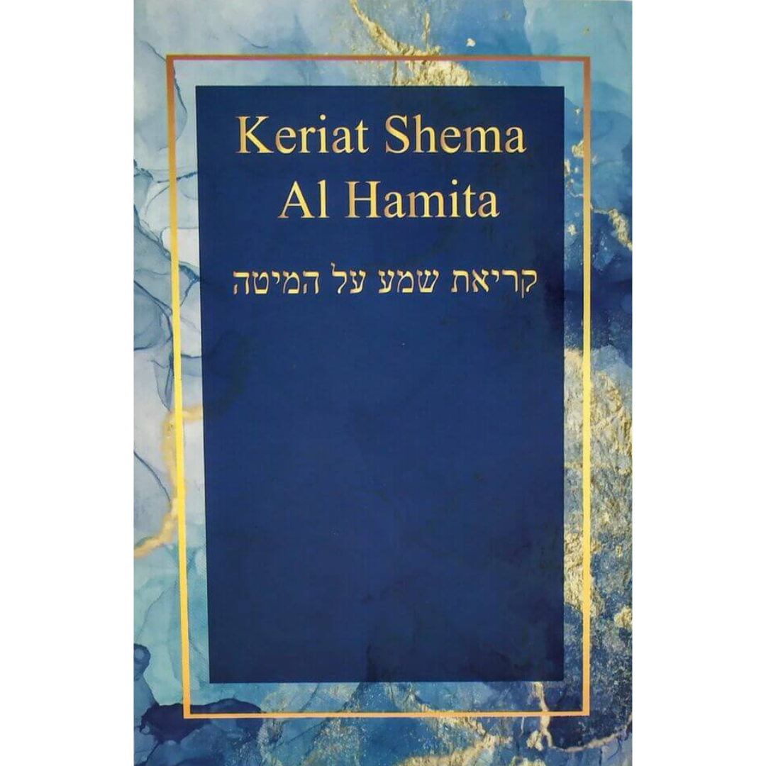 Keriat Shema Al Hamita