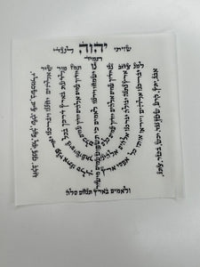 Shiviti - Kameah Tehilim 67 Menorah