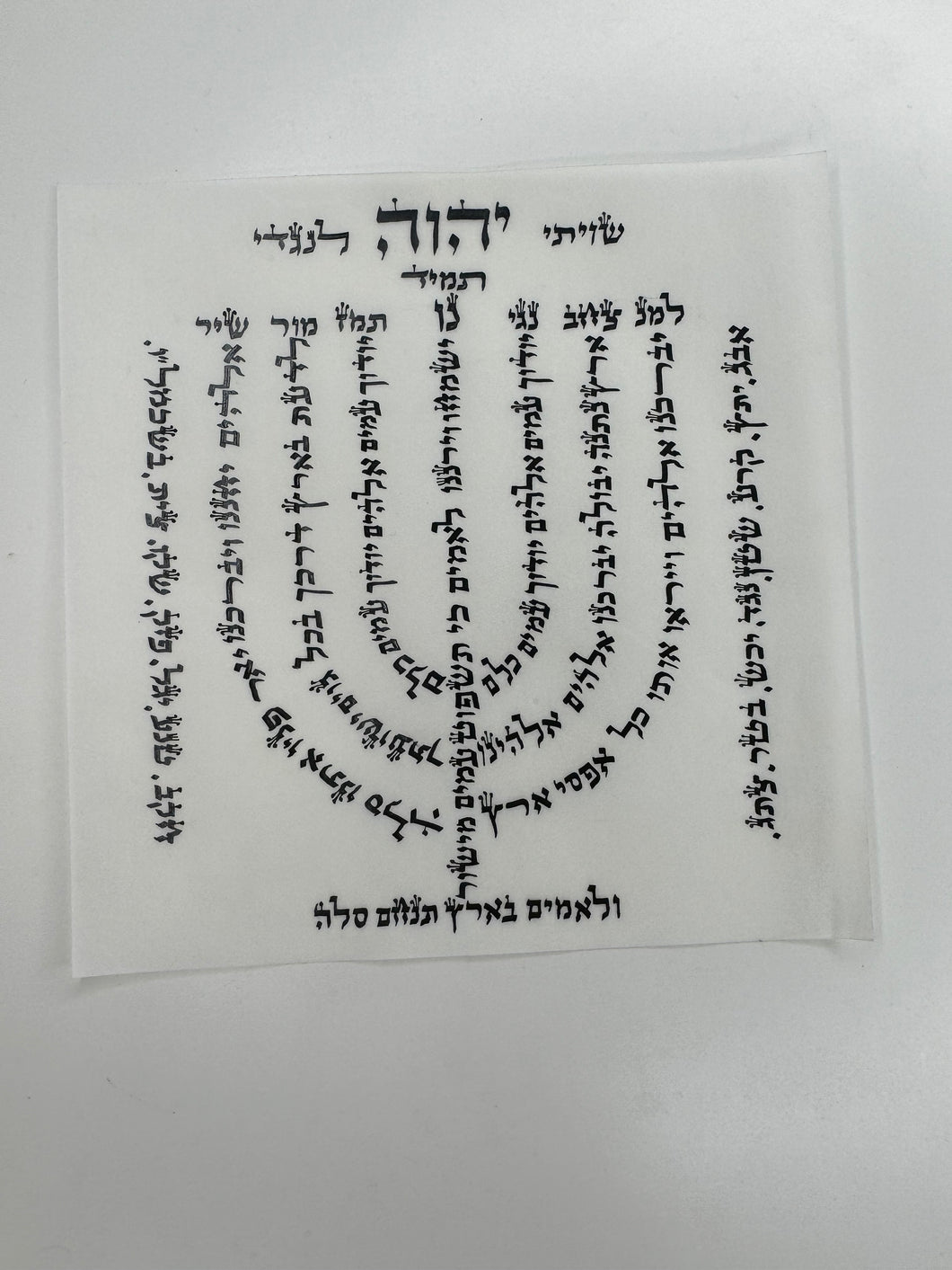 Shiviti - Kameah Tehilim 67 Menorah