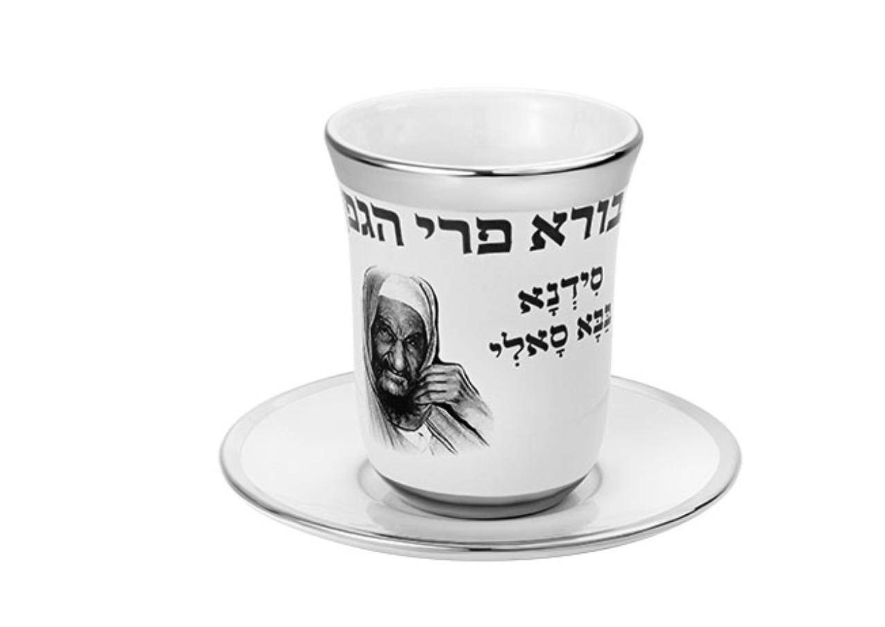 Copa kidush Baba Sali Porcelana
