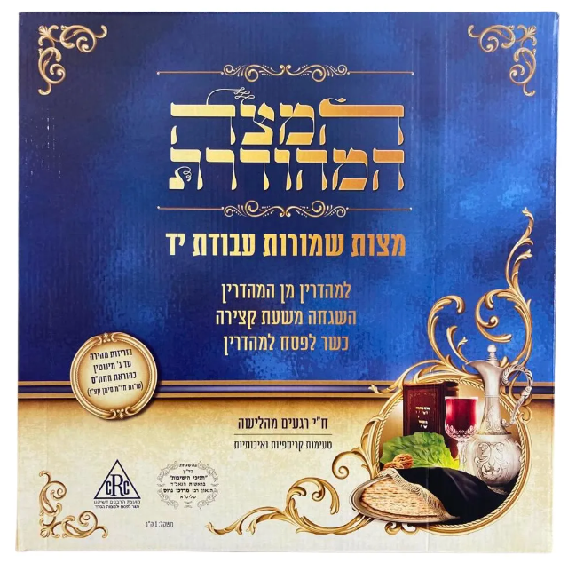 Matzah Shemurah Mehudar