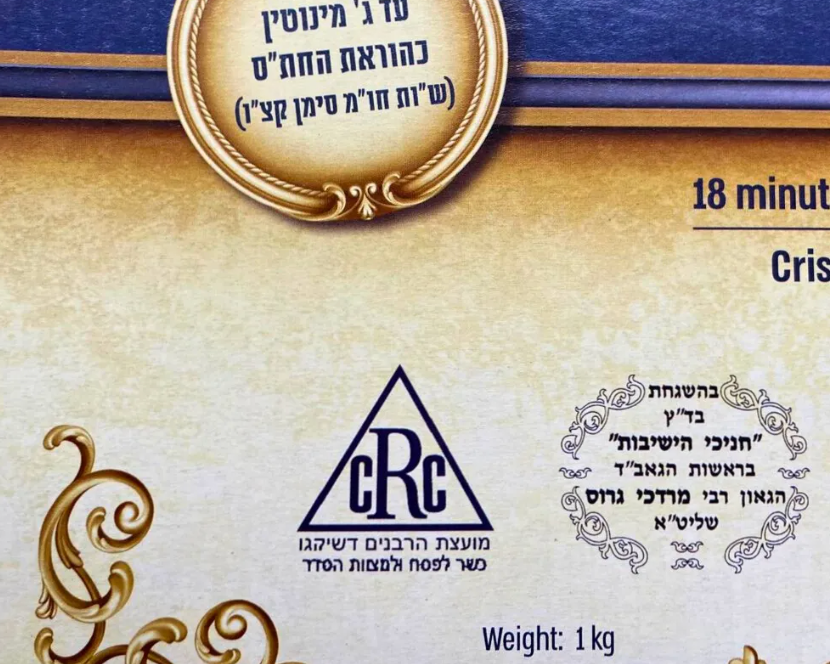 Matzah Shemurah Mehudar