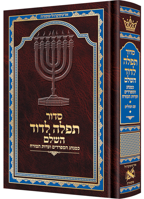Siddur Tefillah LeDavid: Hebreo MEDIANO